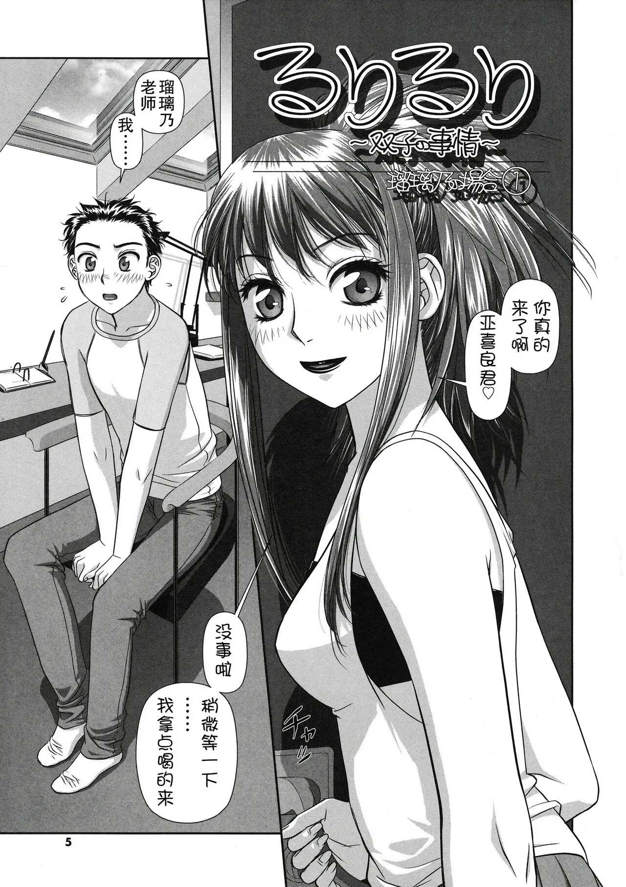 Ruri Ruri - Page 4