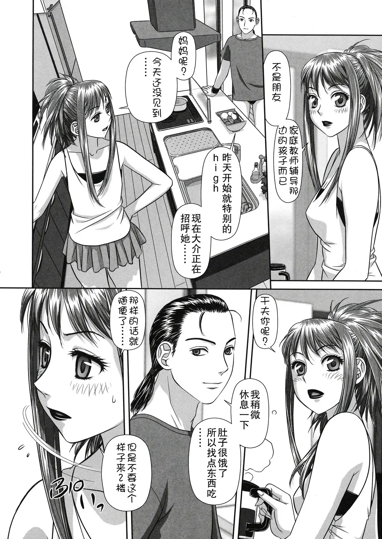 Ruri Ruri - Page 7