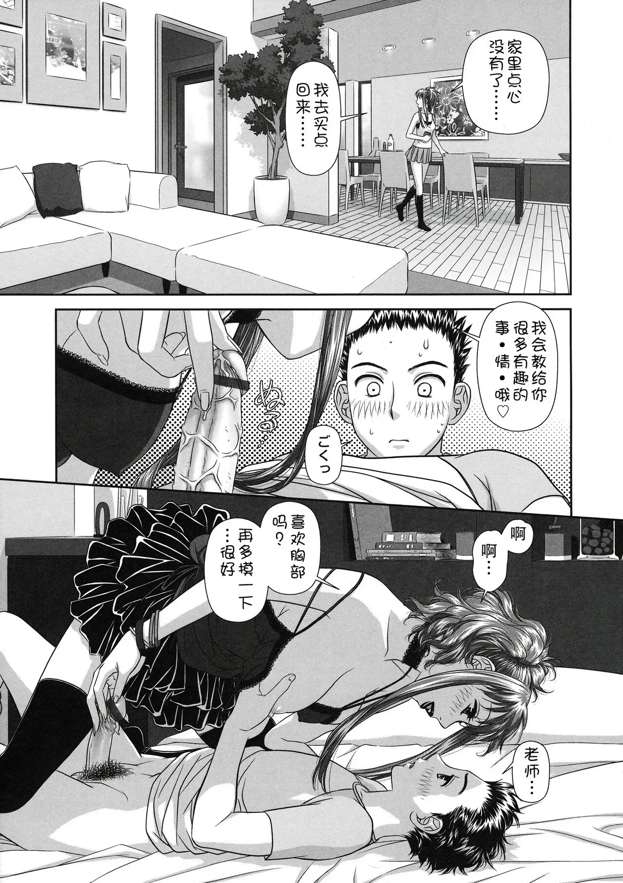 Ruri Ruri - Page 8