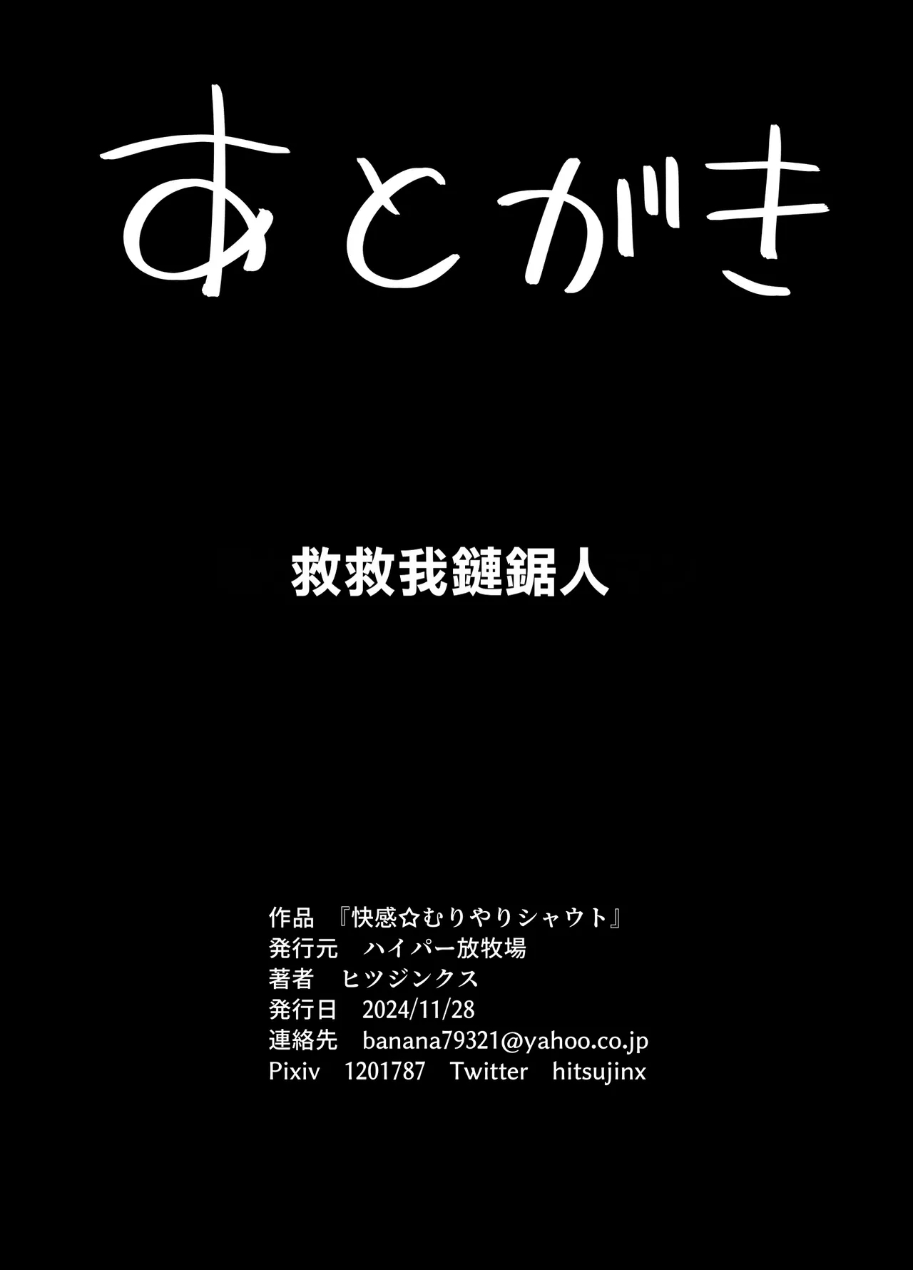 Kaikan Muriyari Shout - Page 28