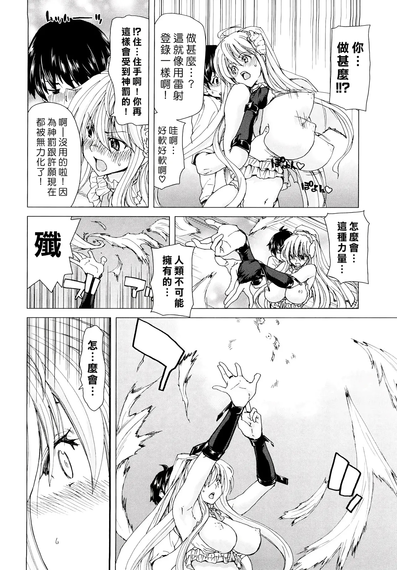 Aaan MegamiOh, Yeah! My Goddess. - Page 10