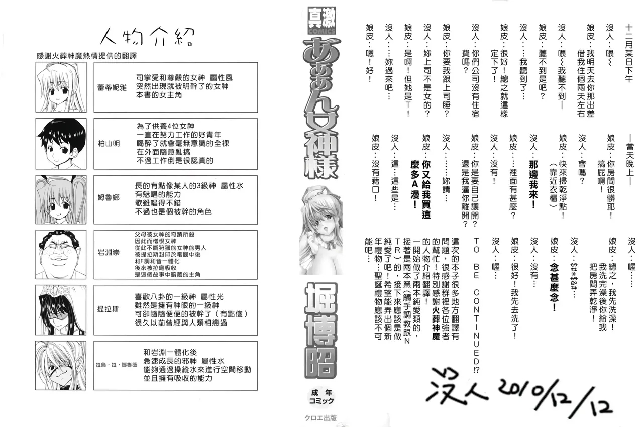 Aaan MegamiOh, Yeah! My Goddess. - Page 2