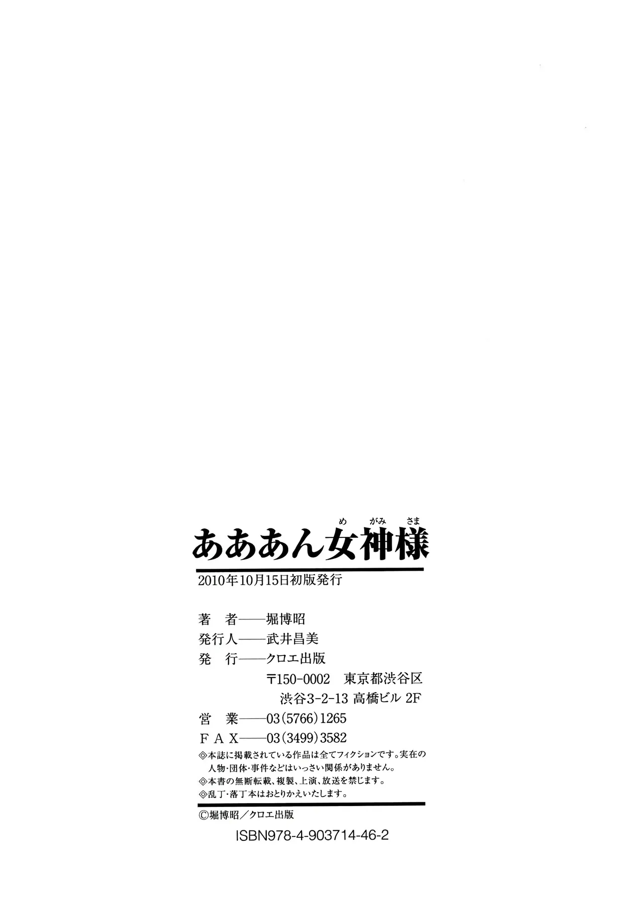 Aaan MegamiOh, Yeah! My Goddess. - Page 221