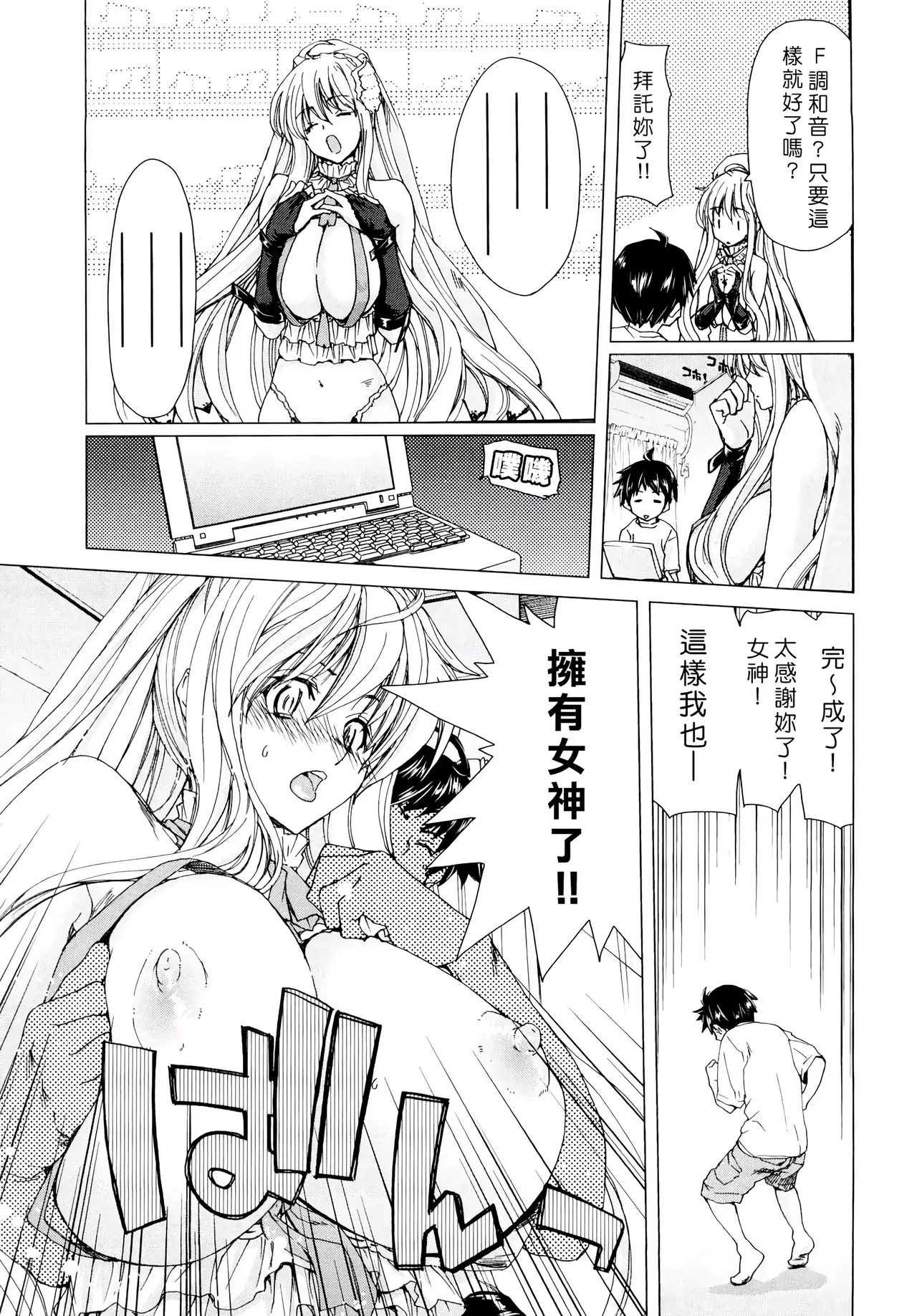 Aaan MegamiOh, Yeah! My Goddess. - Page 9