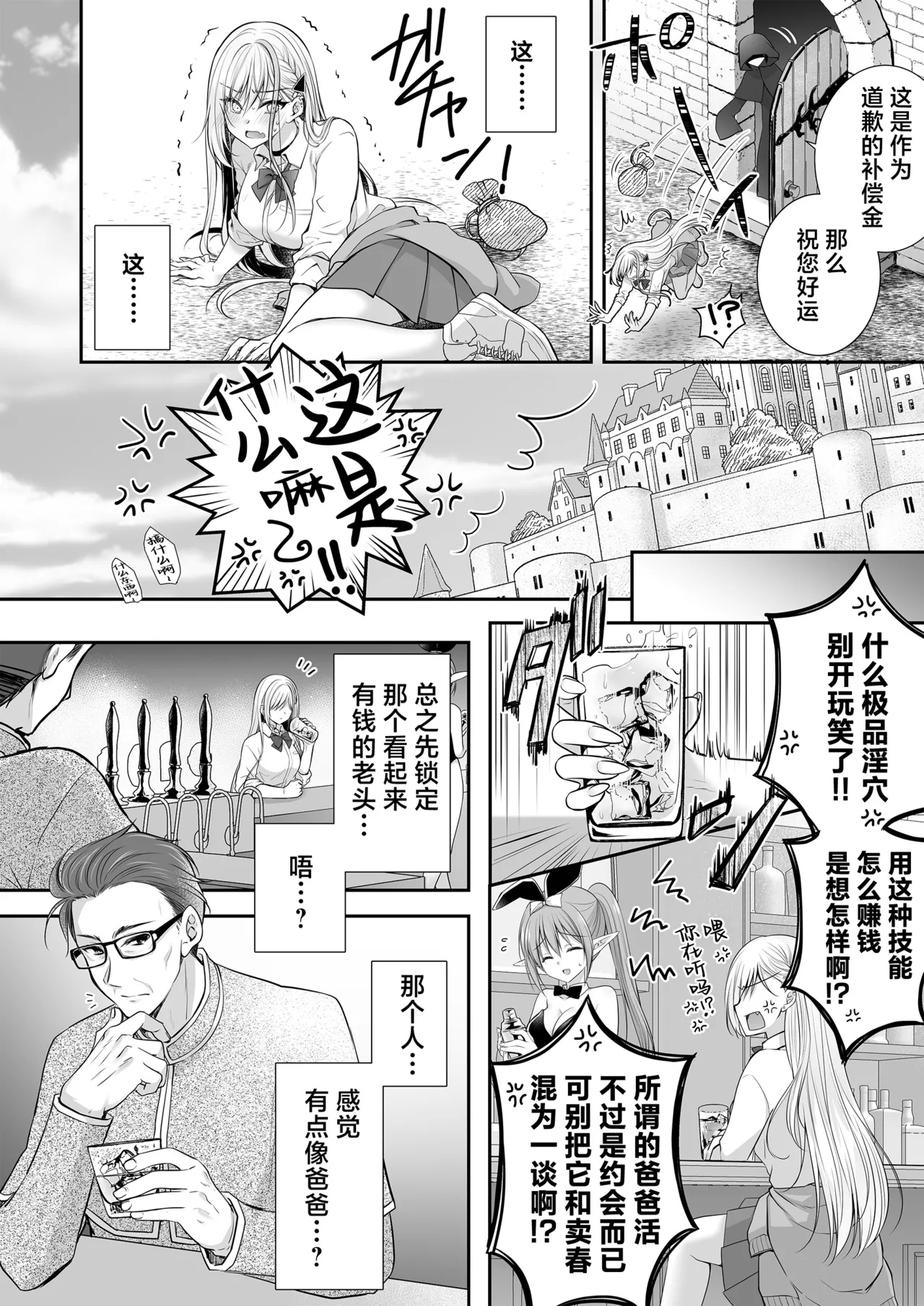 Isekai Rinkan 3+ Seijo After Tokubetsu Shuuroku - Page 10