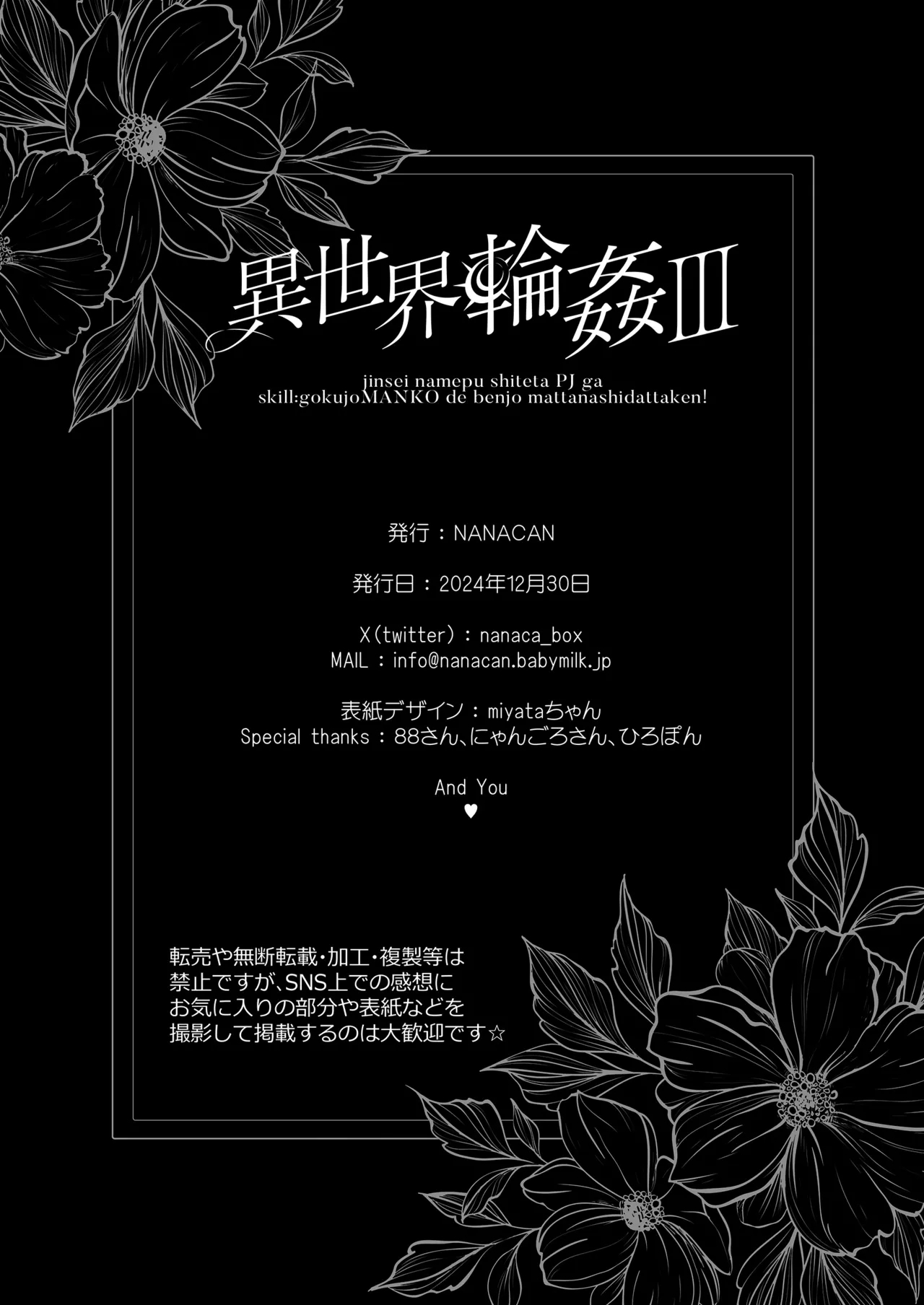 Isekai Rinkan 3+ Seijo After Tokubetsu Shuuroku - Page 38