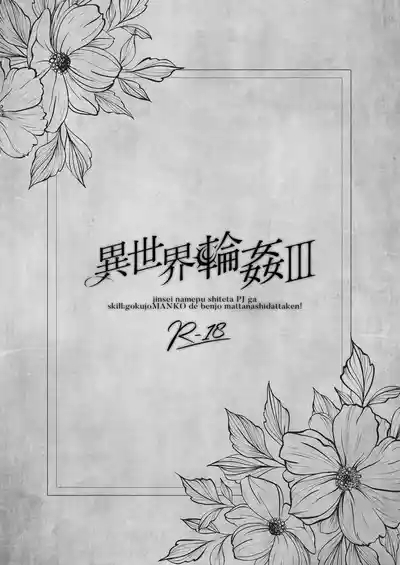 Isekai Rinkan 3+ Seijo After Tokubetsu Shuuroku 3