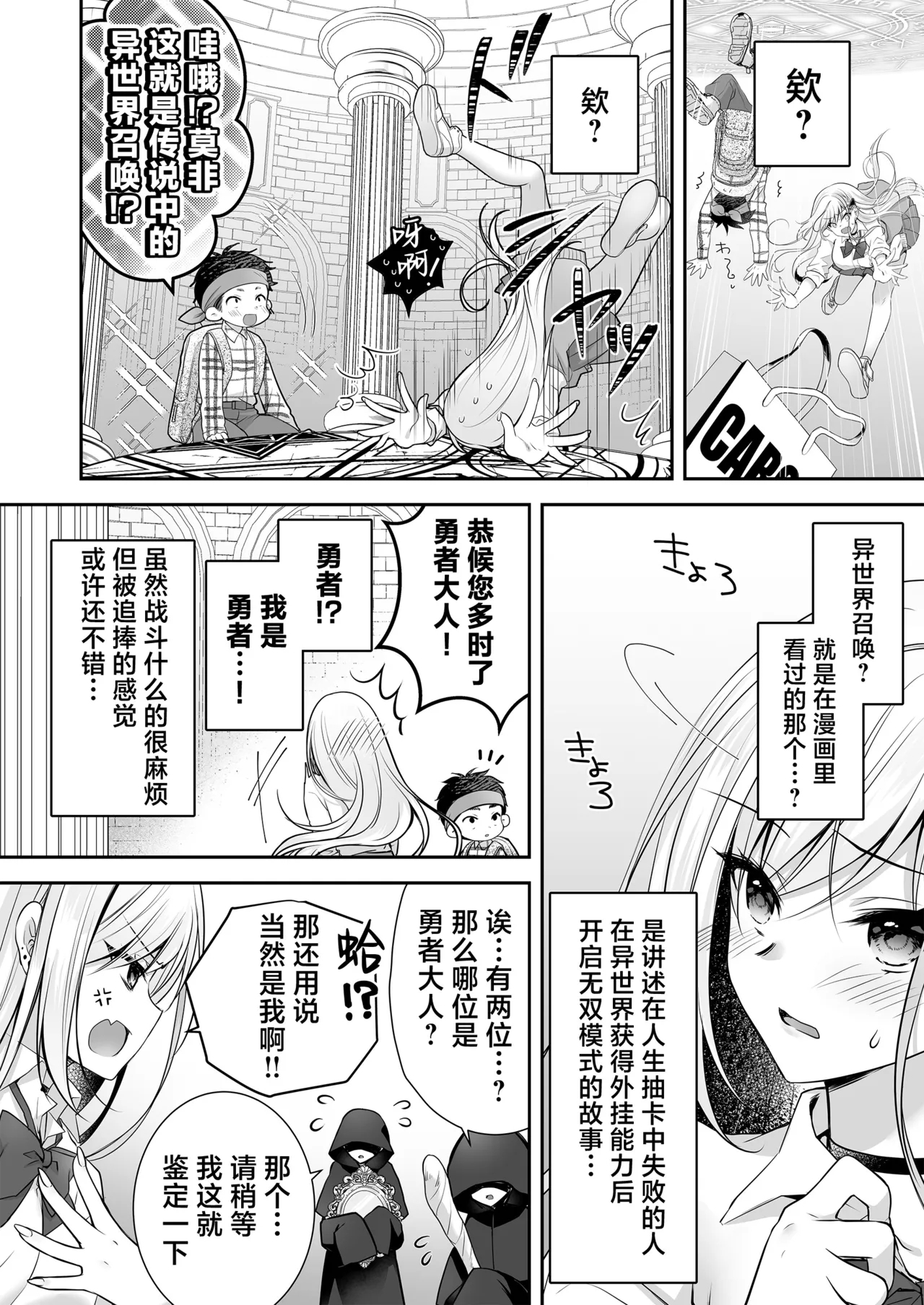 Isekai Rinkan 3+ Seijo After Tokubetsu Shuuroku - Page 8