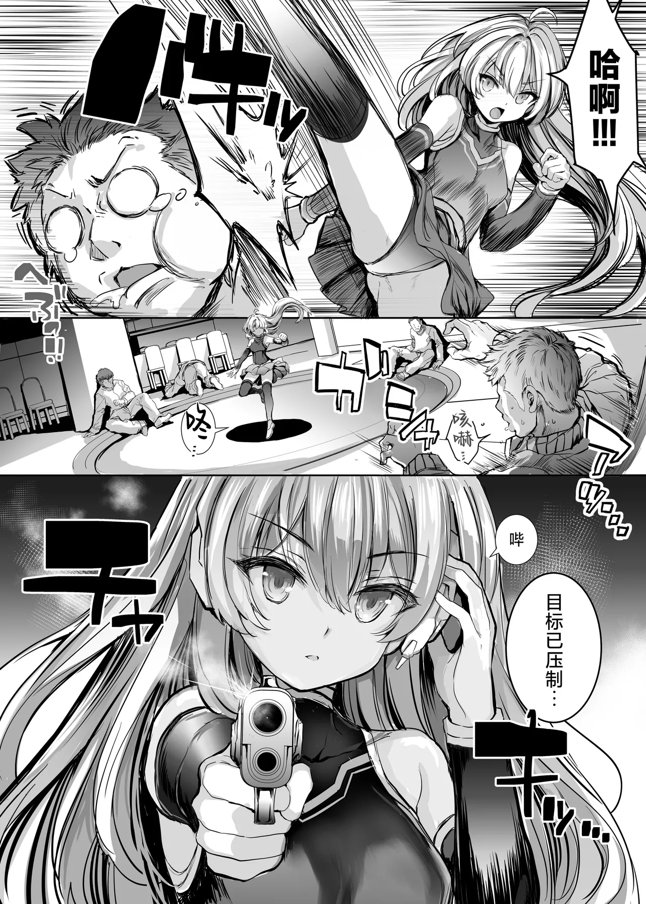 Elegant Haruna ANOTHER FUTURE - Page 3