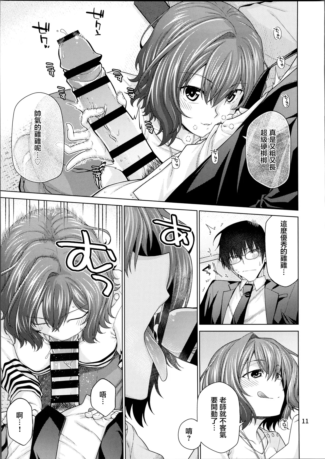 Kimi dake ni, Tokubetsu o - Page 2