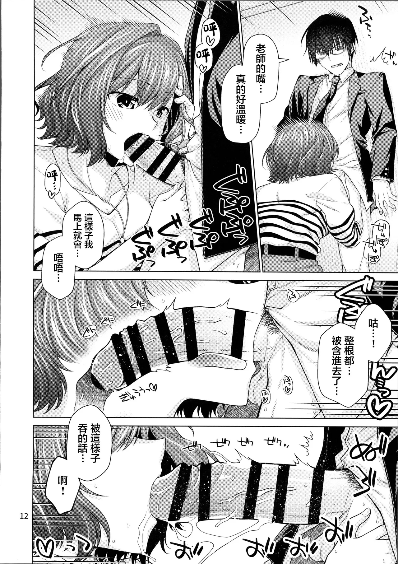 Kimi dake ni, Tokubetsu o - Page 3