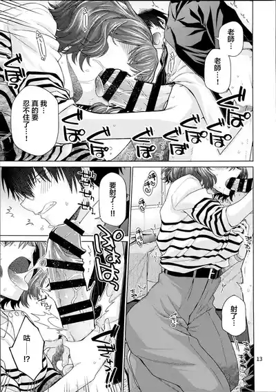 Kimi dake ni, Tokubetsu o 4