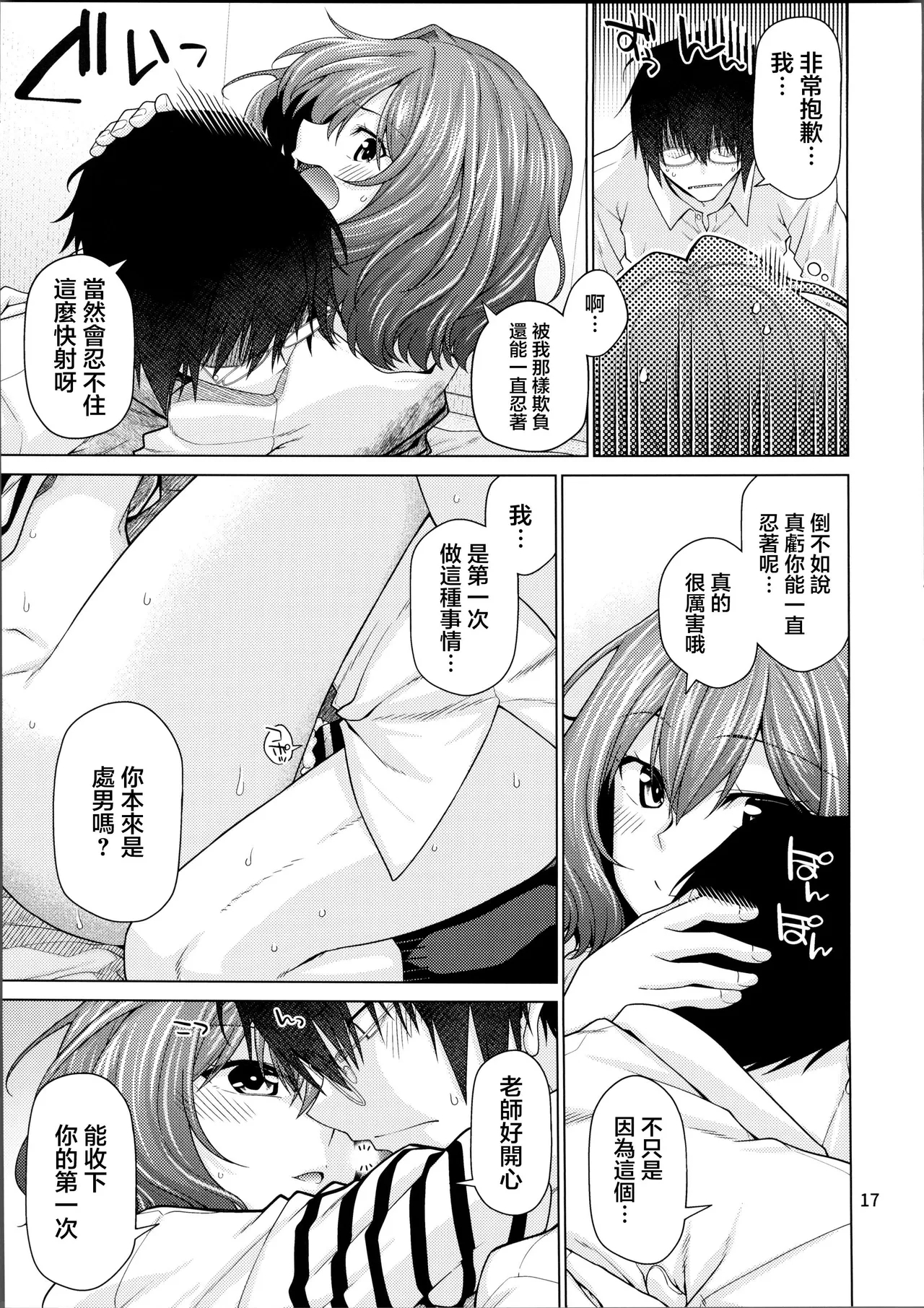Kimi dake ni, Tokubetsu o - Page 8