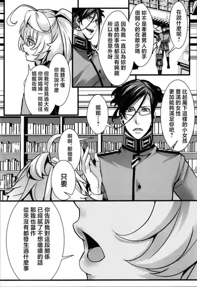 RT: Sefure kara Hajimaru Kenkax 10