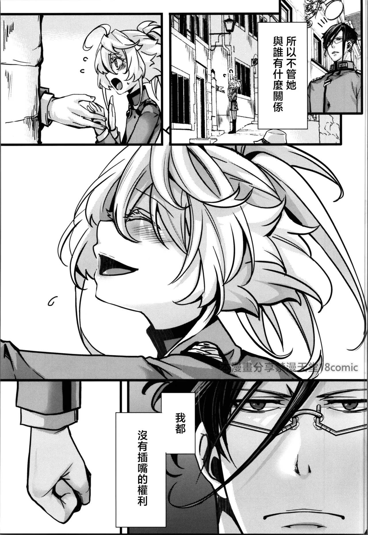 RT: Sefure kara Hajimaru Kenkax - Page 7