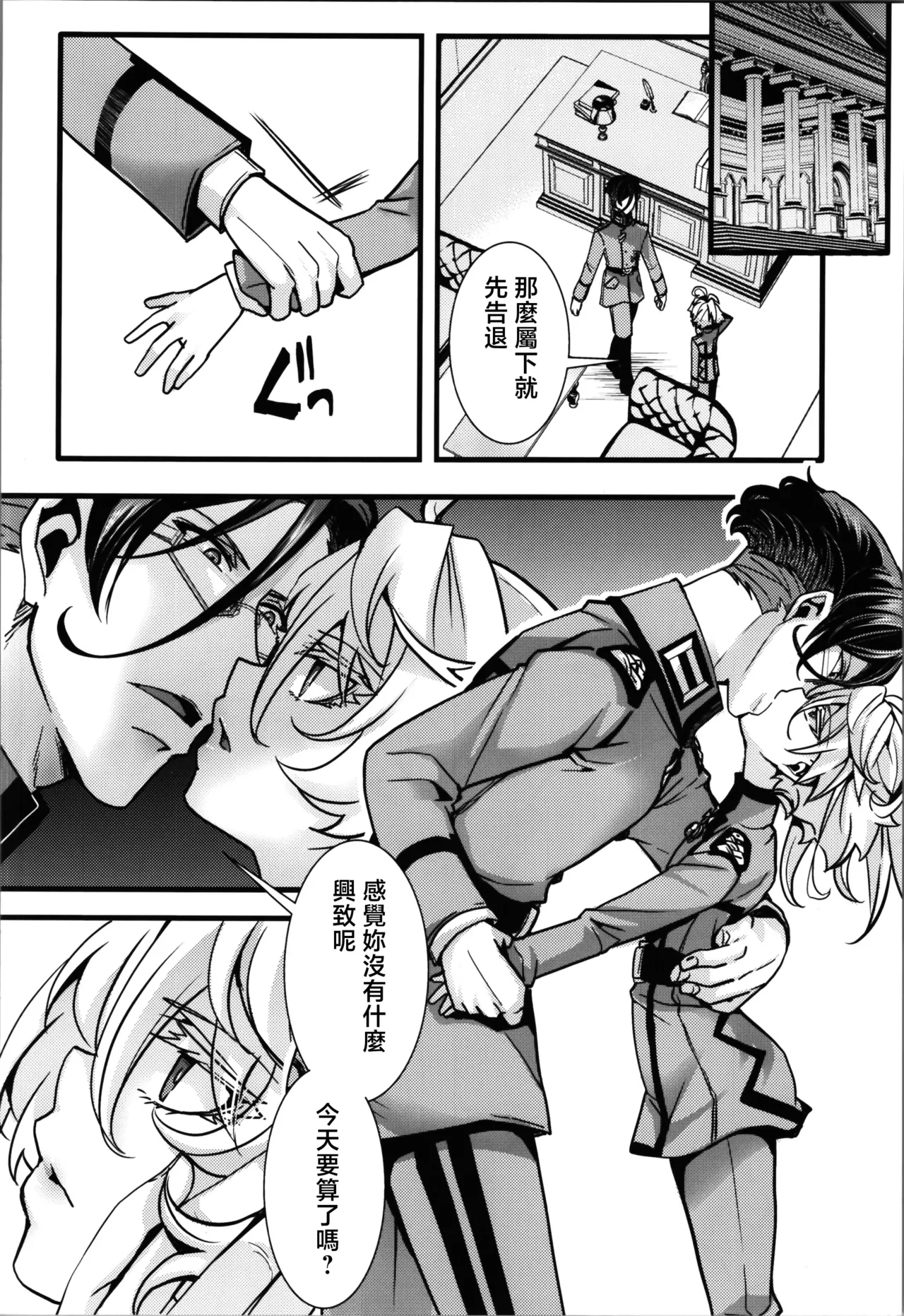 RT: Sefure kara Hajimaru Kenkax - Page 8