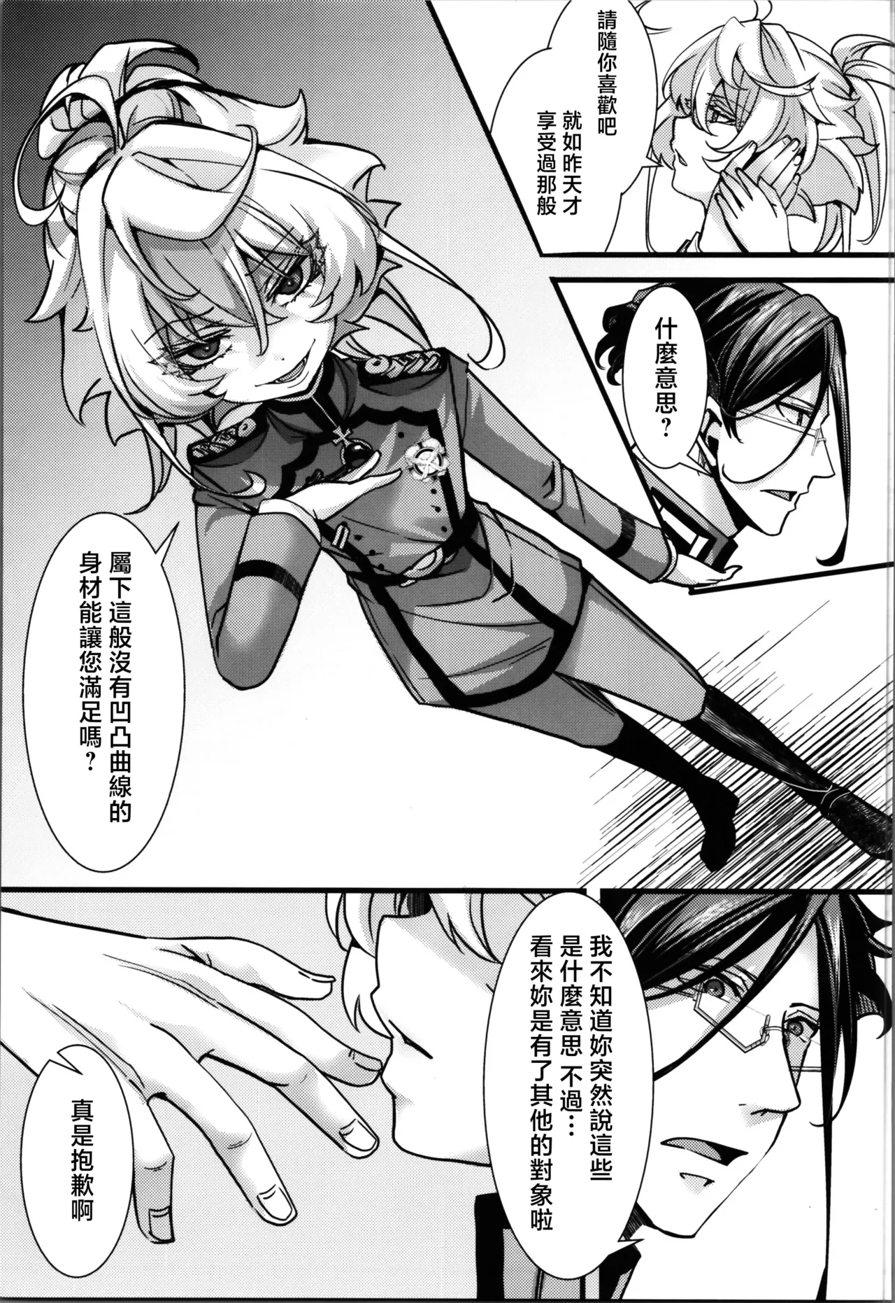 RT: Sefure kara Hajimaru Kenkax - Page 9