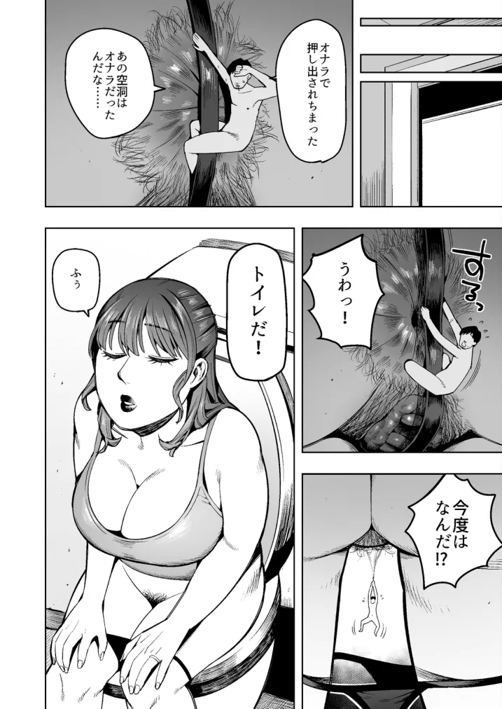 Become small and explore the inside of the wife next door! - Page 12