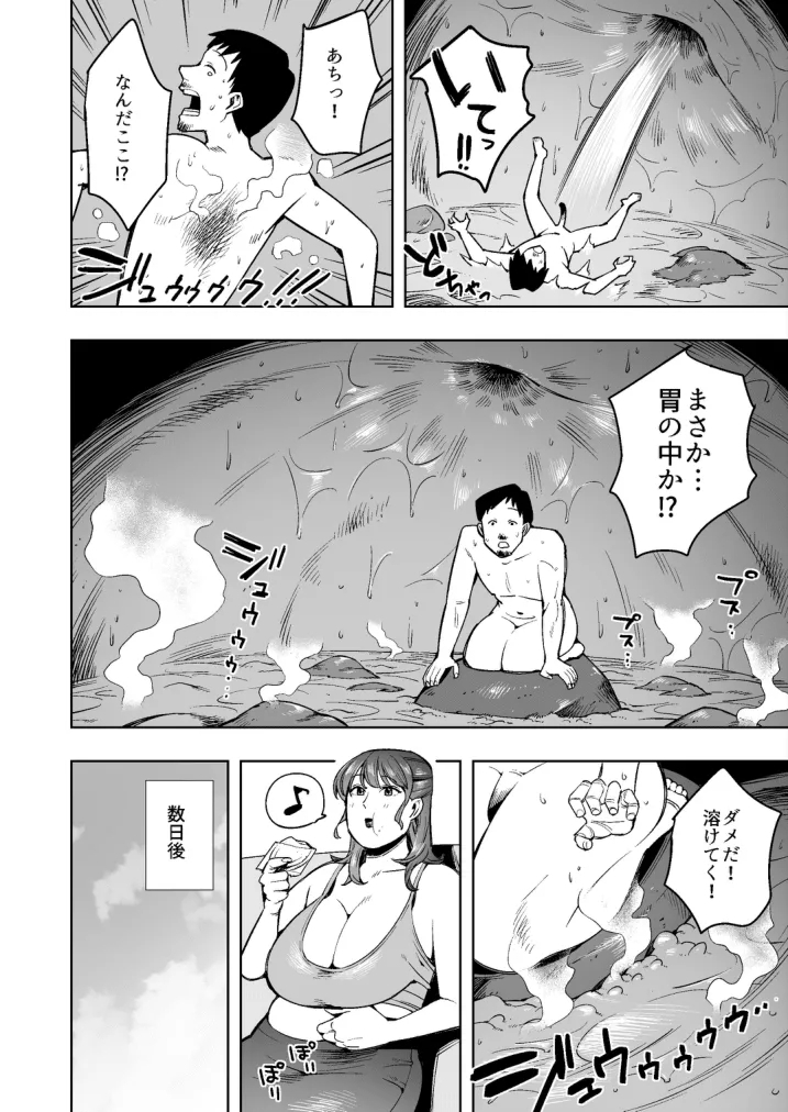 Become small and explore the inside of the wife next door! - Page 16
