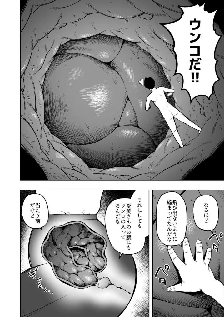 Become small and explore the inside of the wife next door! - Page 8