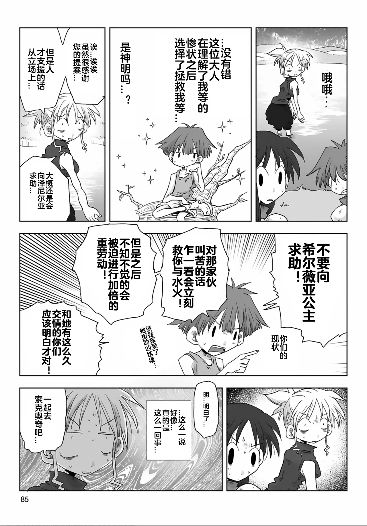 33156话 - Page 10