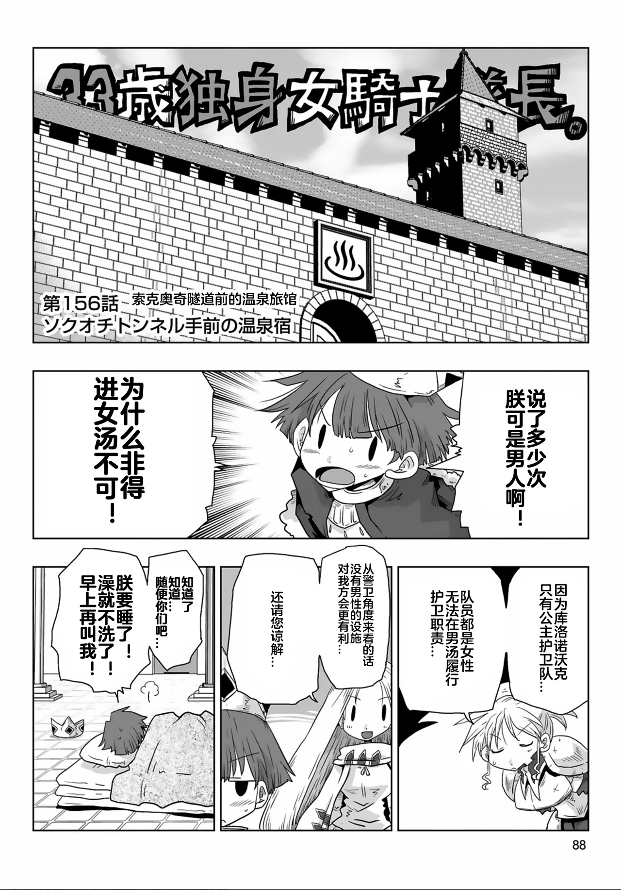 33156话 - Page 13
