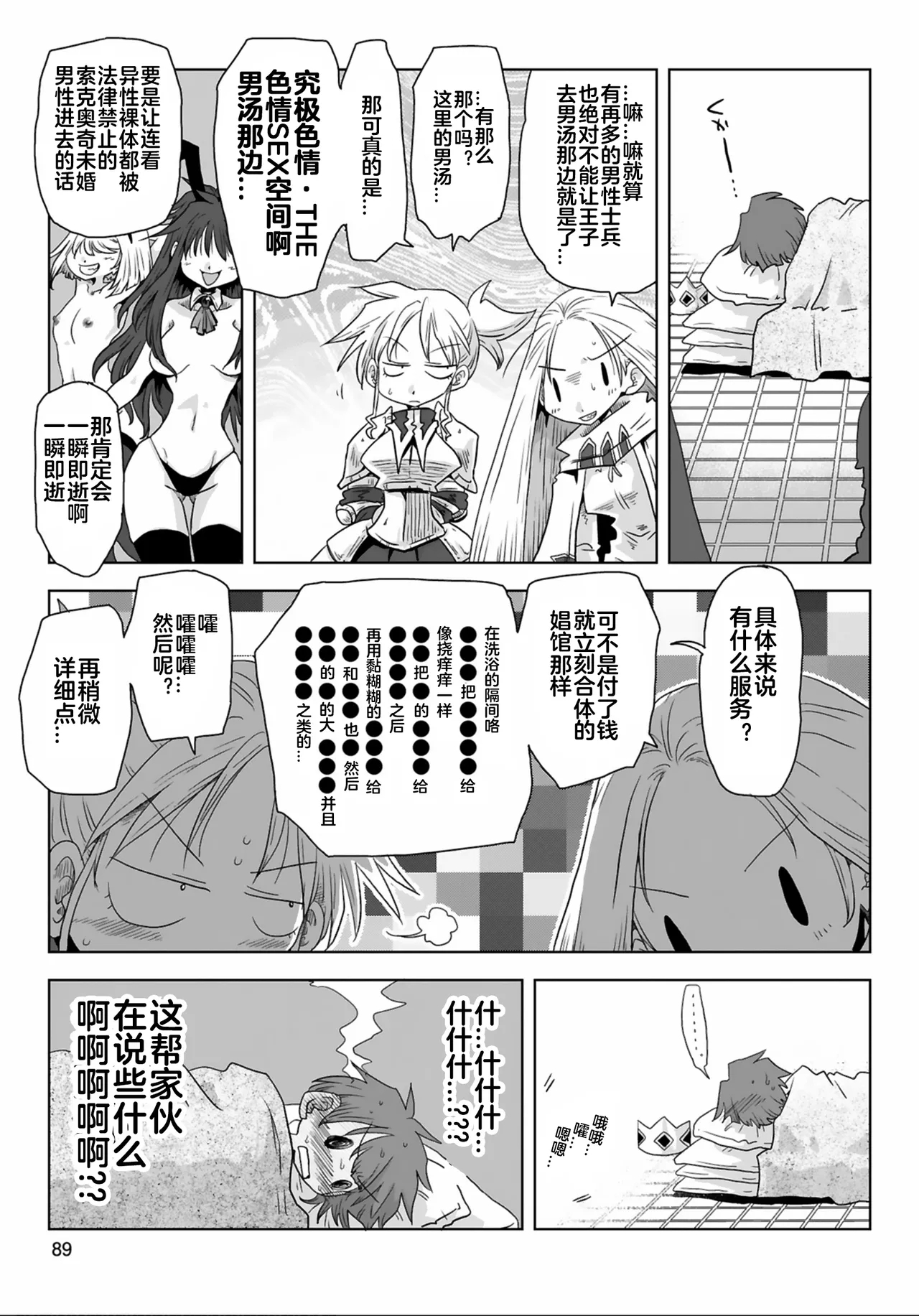 33156话 - Page 14