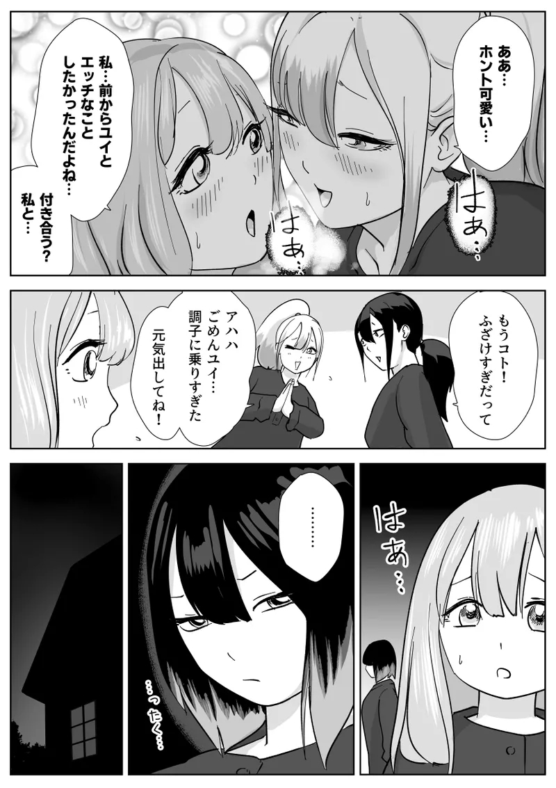 The secret anal lesbian affair of a serious female employee - Page 12