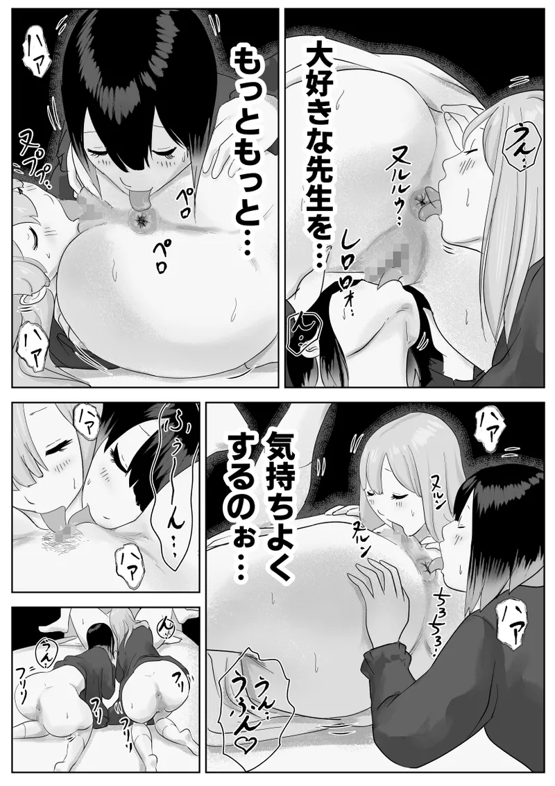 The secret anal lesbian affair of a serious female employee - Page 74