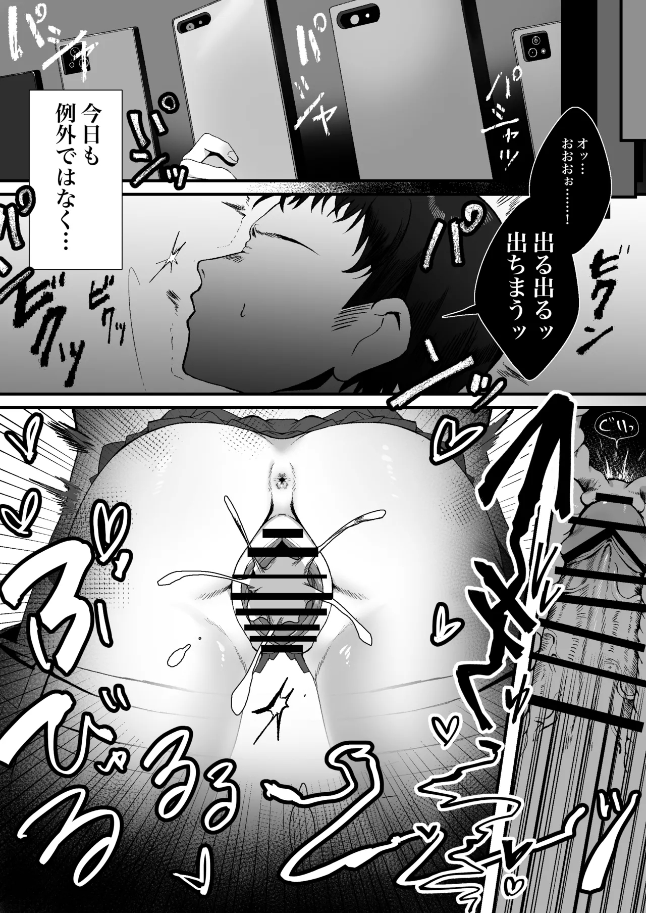 Boyish Joshi ni Densha de… - Page 6