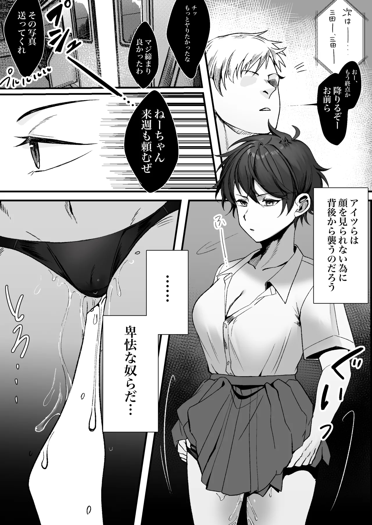 Boyish Joshi ni Densha de… - Page 7