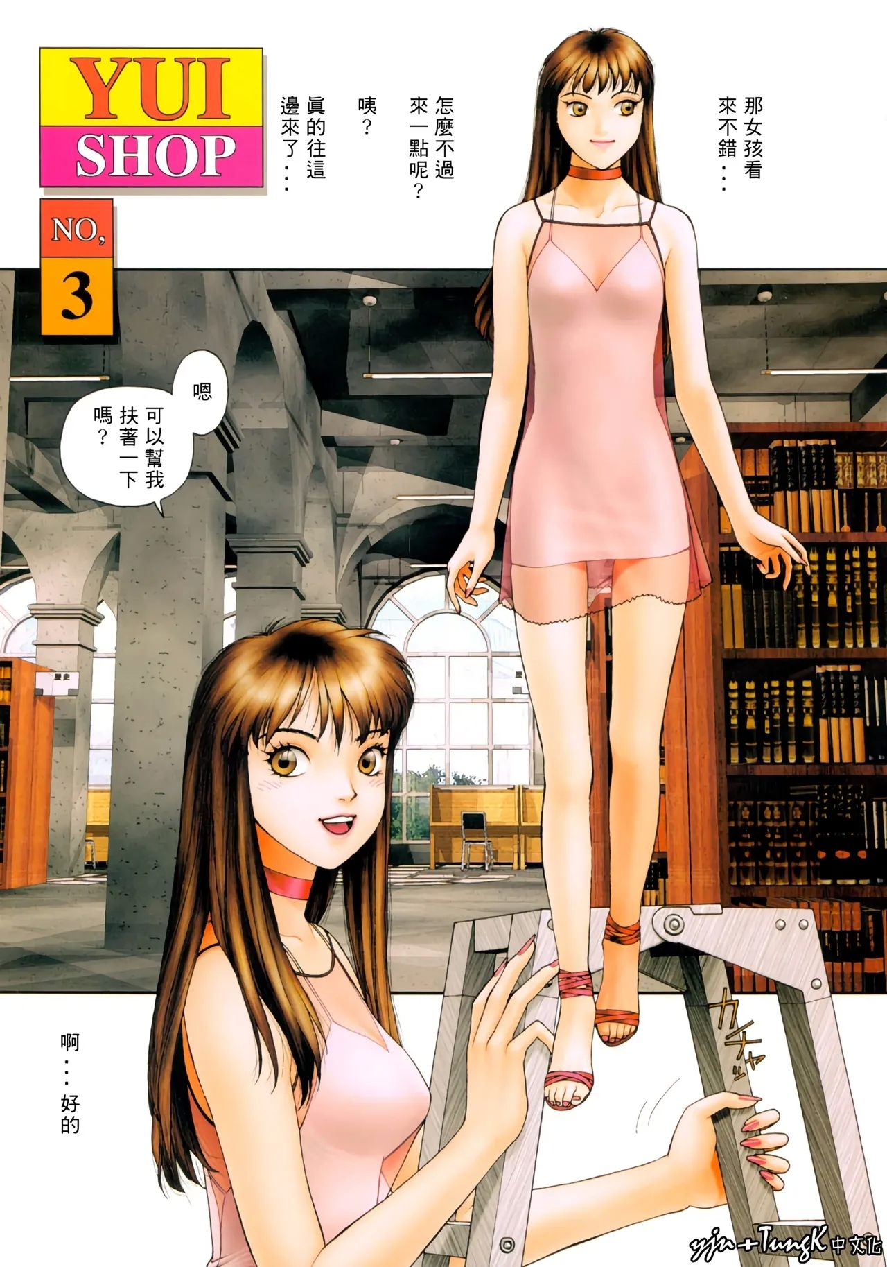 YuiShop 1-4 - Page 13