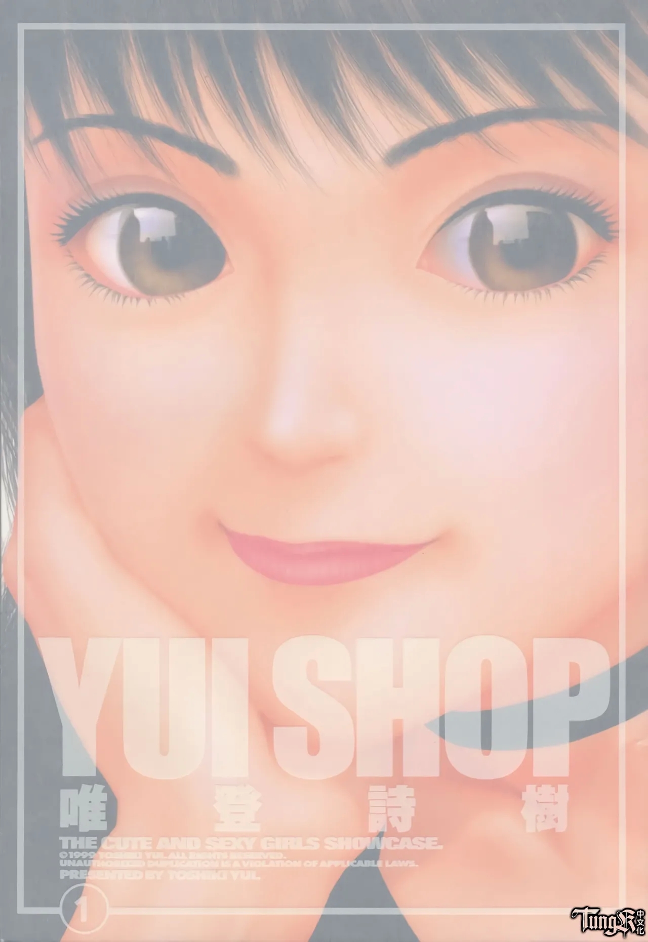 [唯登詩樹] YuiShop 1-4 - Hentaiaz.com - 3