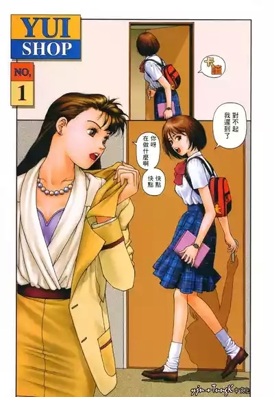 YuiShop 1-4 5