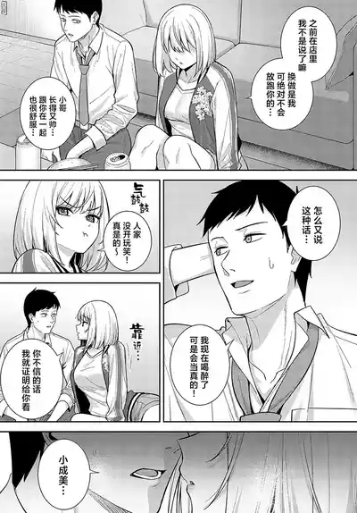 Haishu Soai | 杯酒相爱 10
