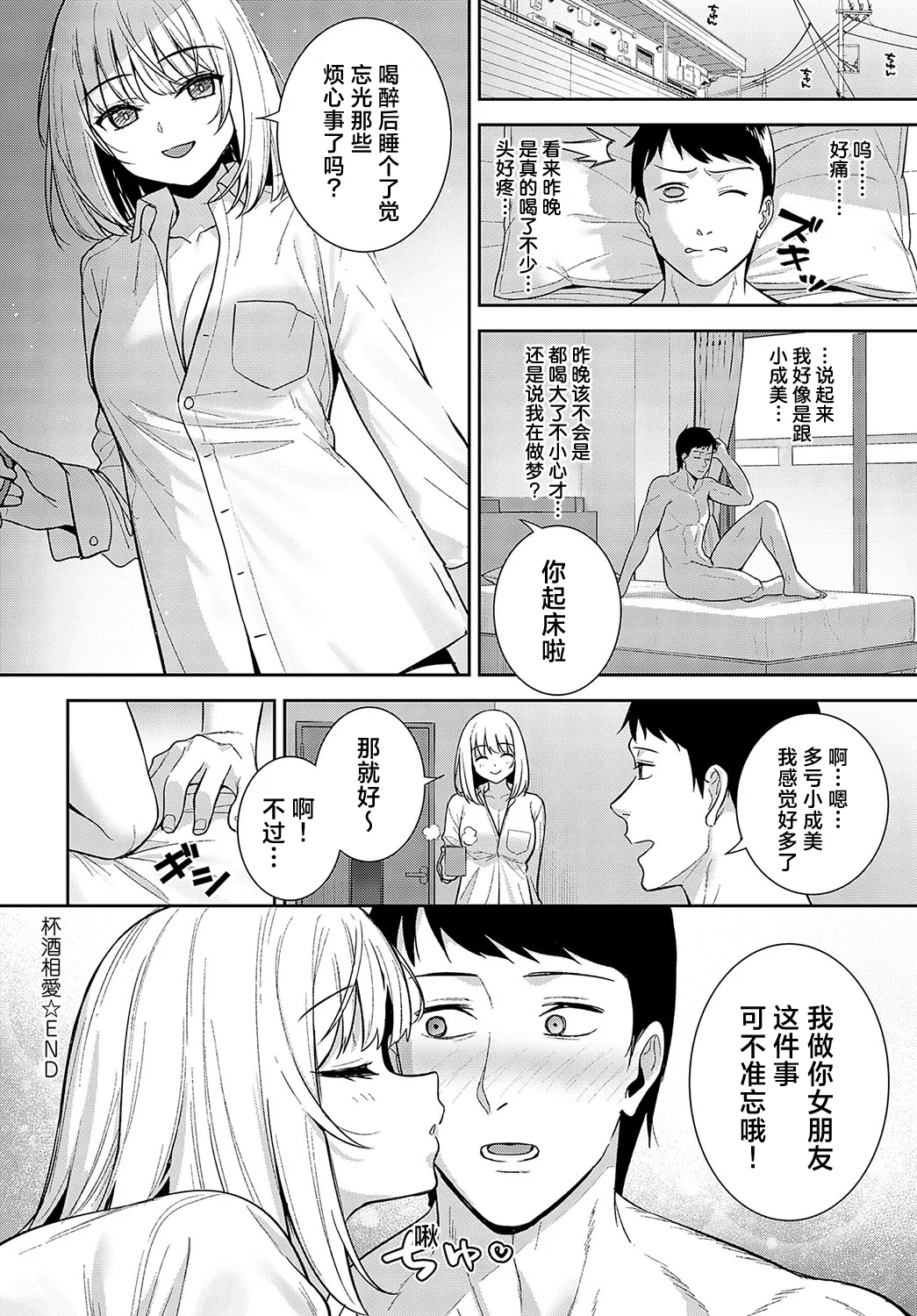Haishu Soai | 杯酒相爱 - Page 29