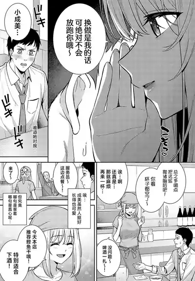 Haishu Soai | 杯酒相爱 4