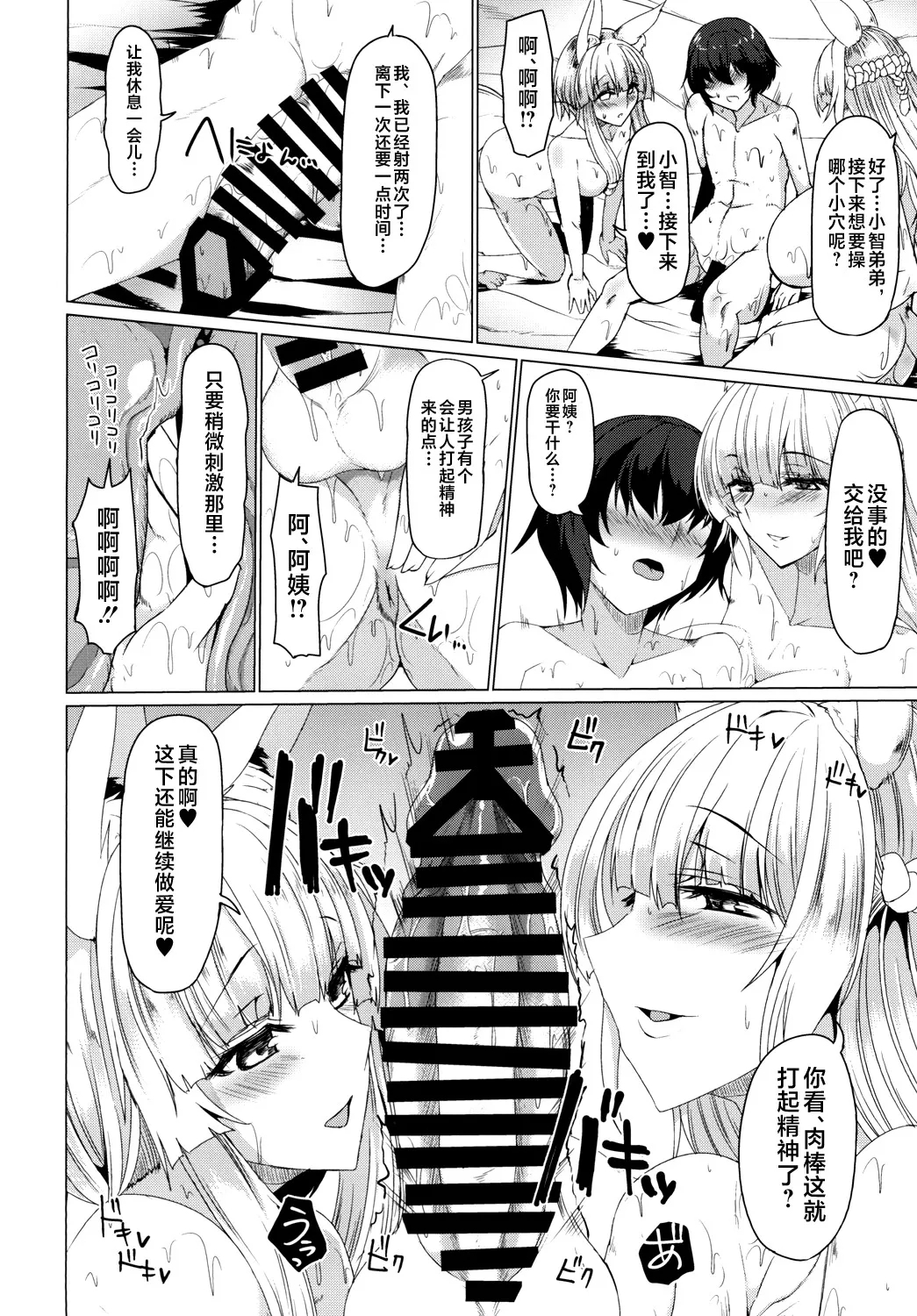 Kitsune no Oyako ni Goyoujin! - Page 20