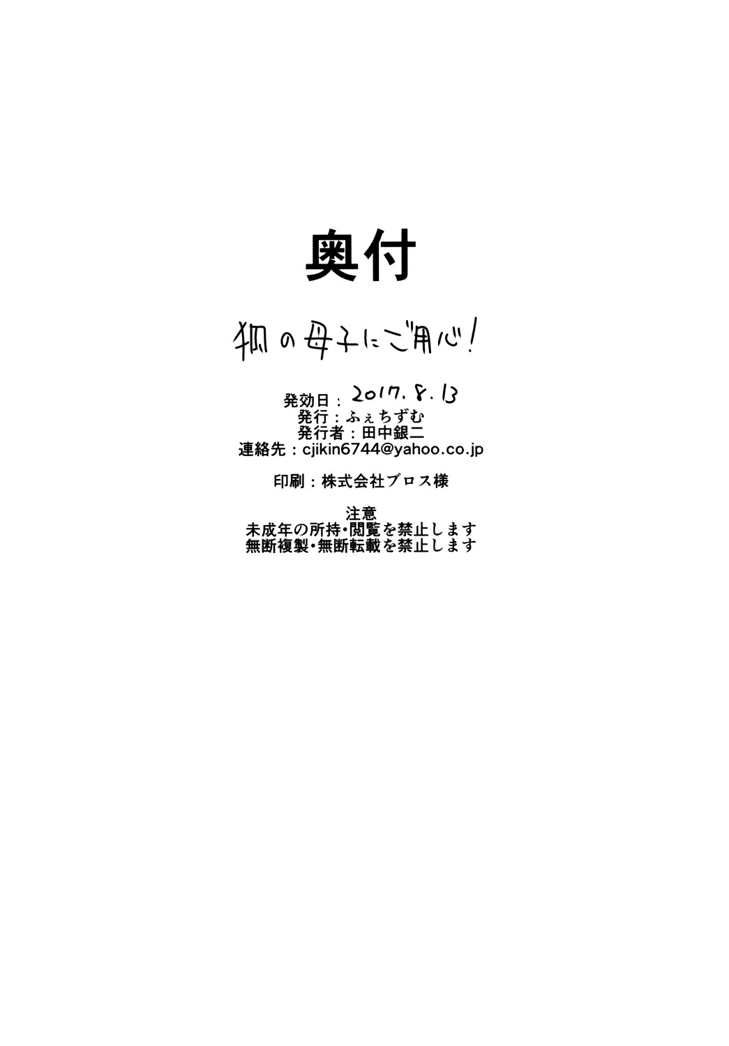 Kitsune no Oyako ni Goyoujin! - Page 26