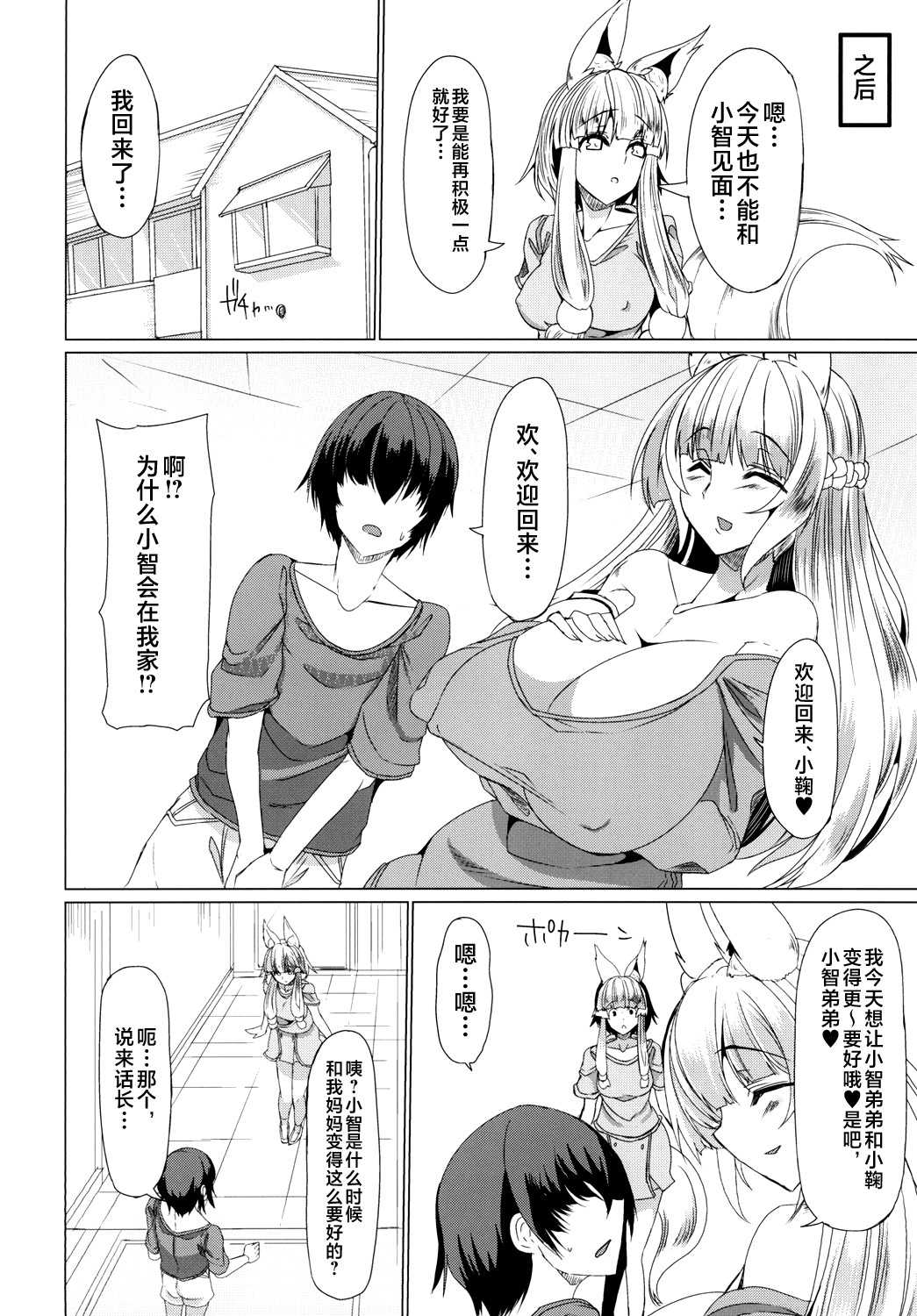 Kitsune no Oyako ni Goyoujin! - Page 6