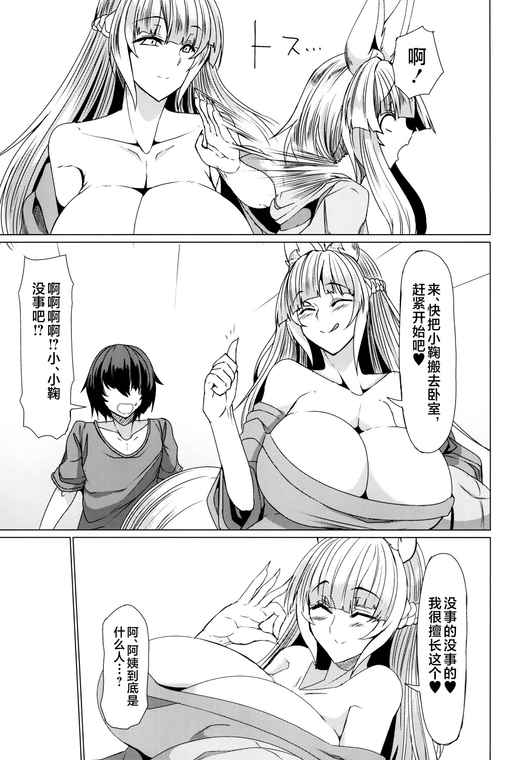 Kitsune no Oyako ni Goyoujin! - Page 7