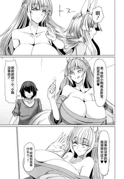 Kitsune no Oyako ni Goyoujin! 7
