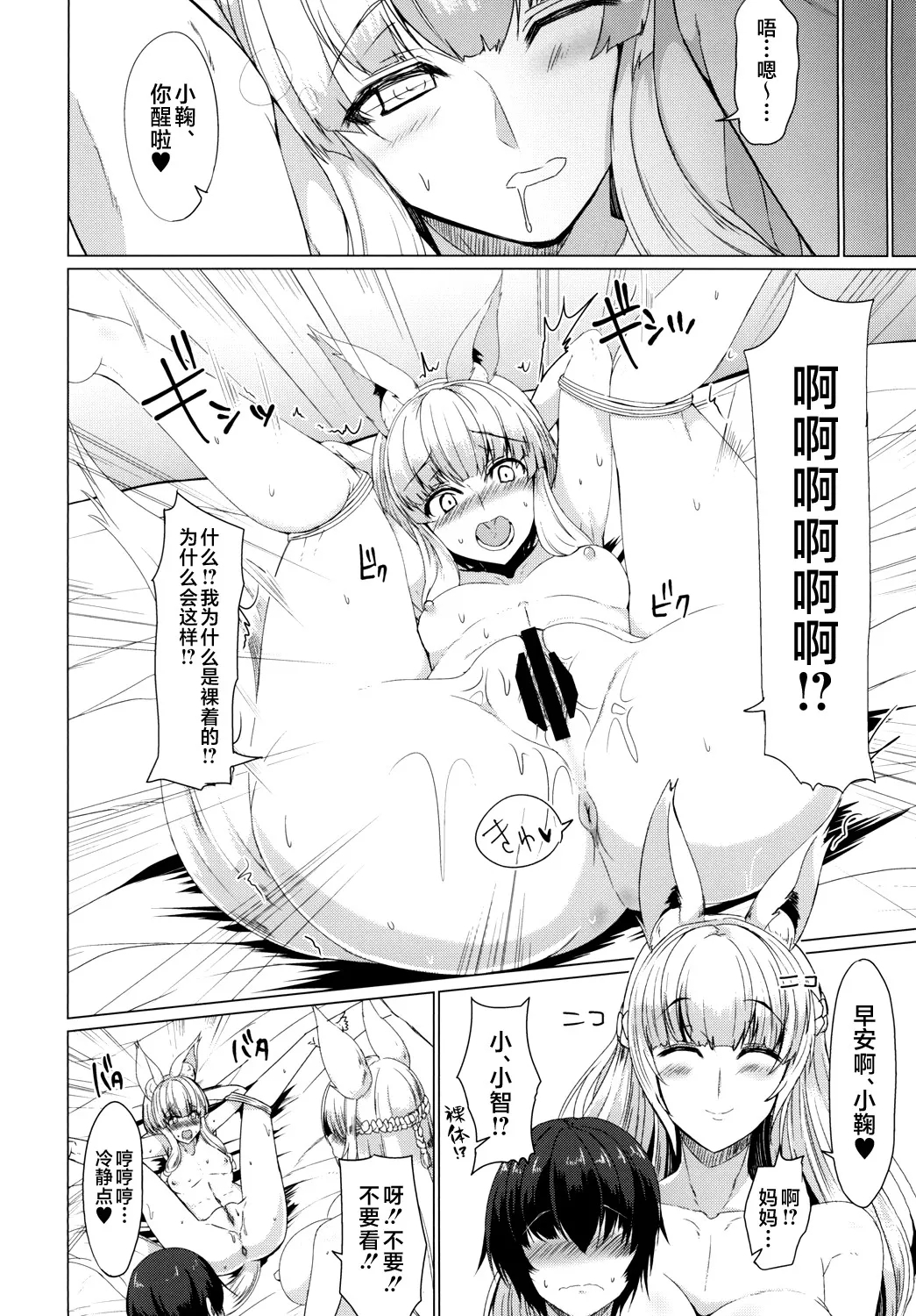 Kitsune no Oyako ni Goyoujin! - Page 8