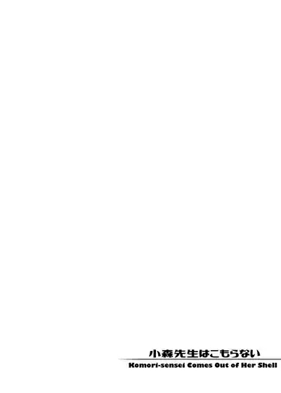 Komorisensei Comes Out of Her Shell 3