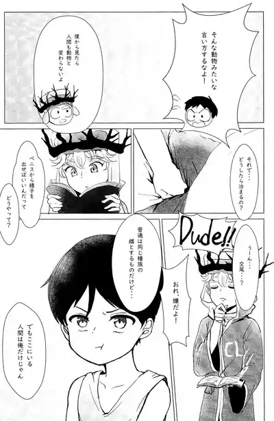 Erufu no ichigeki wa hito no ko ni wa omo sugiru 10