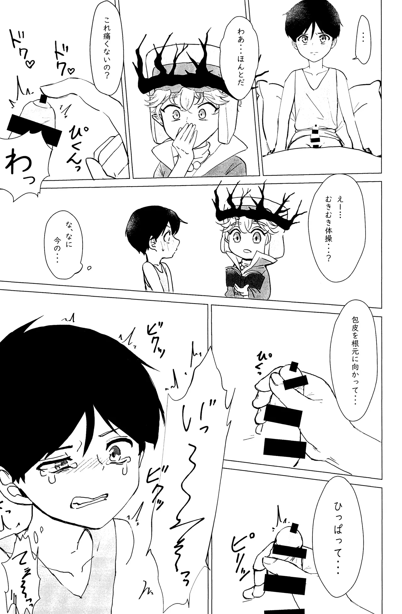 Erufu no ichigeki wa hito no ko ni wa omo sugiru - Page 12