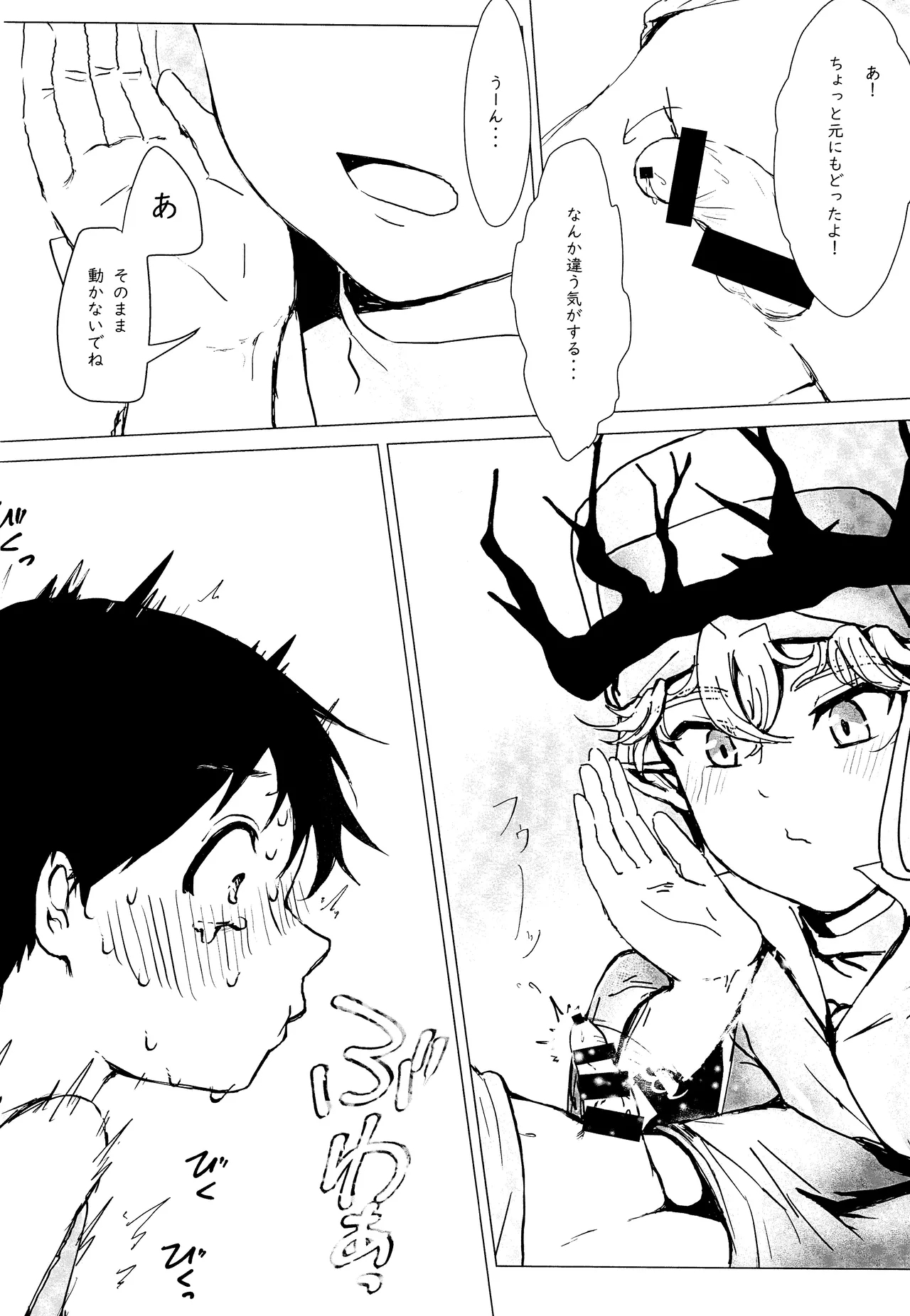 Erufu no ichigeki wa hito no ko ni wa omo sugiru - Page 13