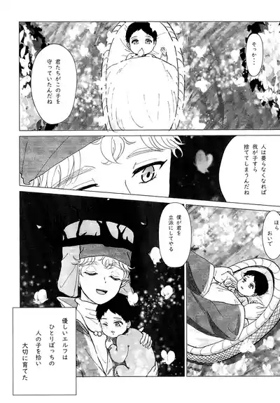 Erufu no ichigeki wa hito no ko ni wa omo sugiru 3