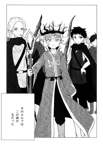 Erufu no ichigeki wa hito no ko ni wa omo sugiru 4