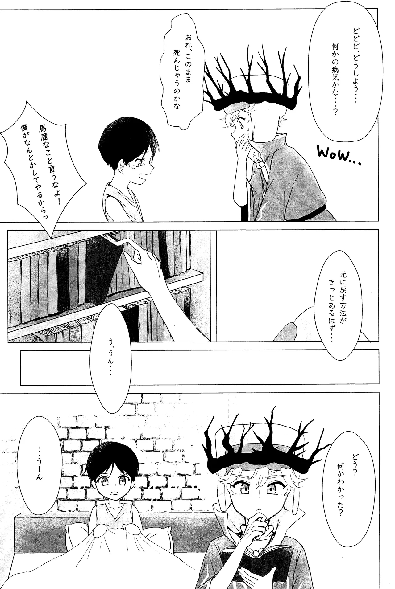 Erufu no ichigeki wa hito no ko ni wa omo sugiru - Page 8
